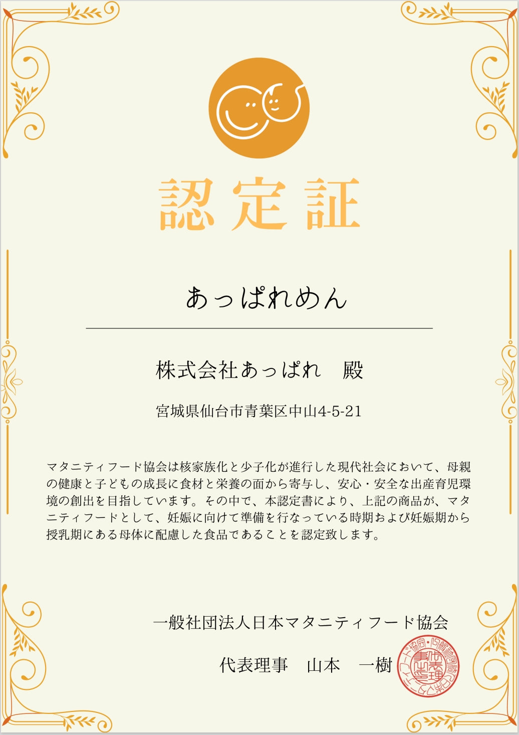 あっぱれめん 42個