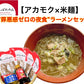 【罪悪感のない夜食ラーメンセット】「無添加ラーメンスープ&三陸さば缶」罪悪感ゼロ！