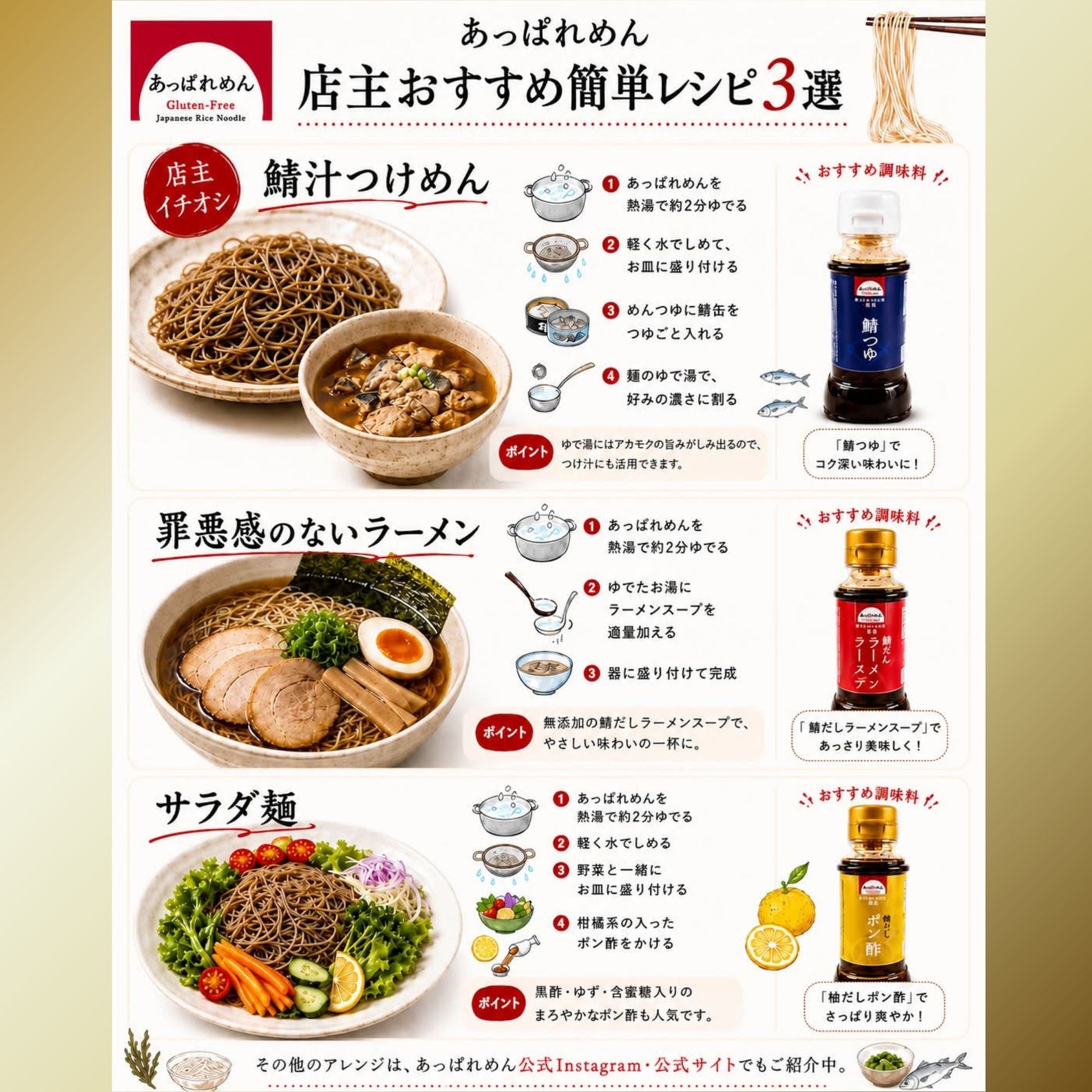 あっぱれめん4食+選べる無添加つゆ1本セット（鯖つゆ、ラーメンスープ、ポン酢）