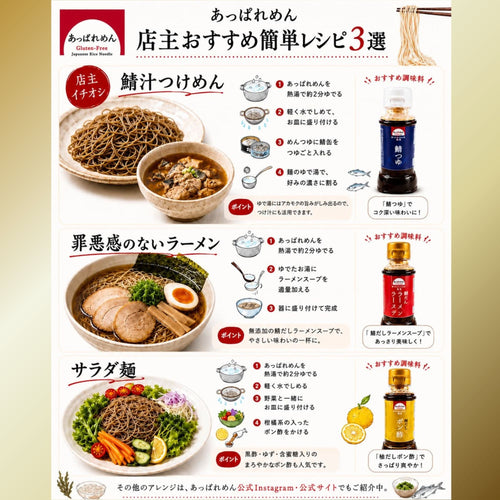 【送料込み】あっぱれめん12食+無添加つゆ（鯖つゆ、ラーメンスープ、ポン酢）3本セット