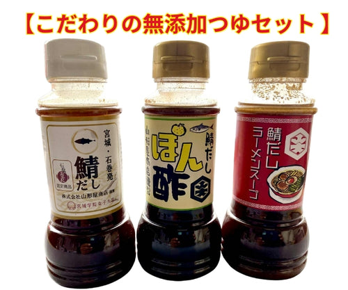 【あっぱれめん無添加つゆ】3本セット