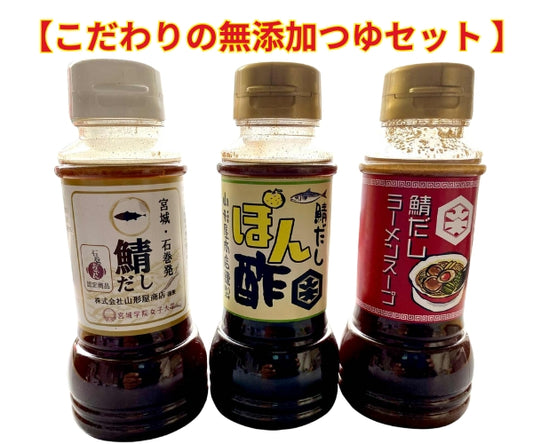 【あっぱれめん無添加つゆ】3本セット