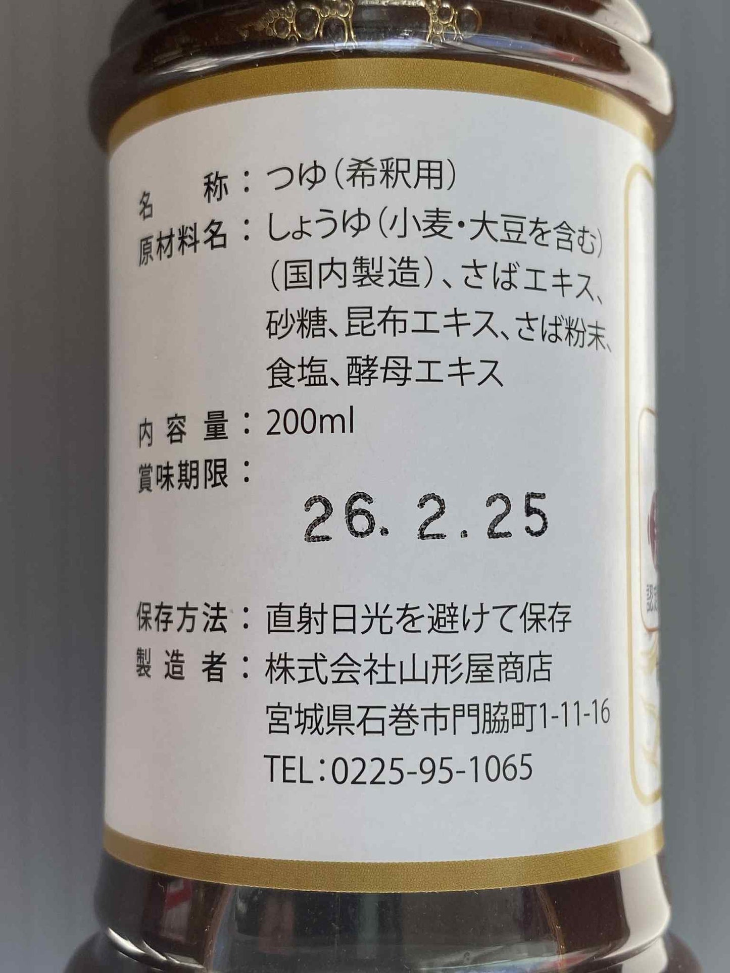 【あっぱれめん無添加つゆ】3本セット