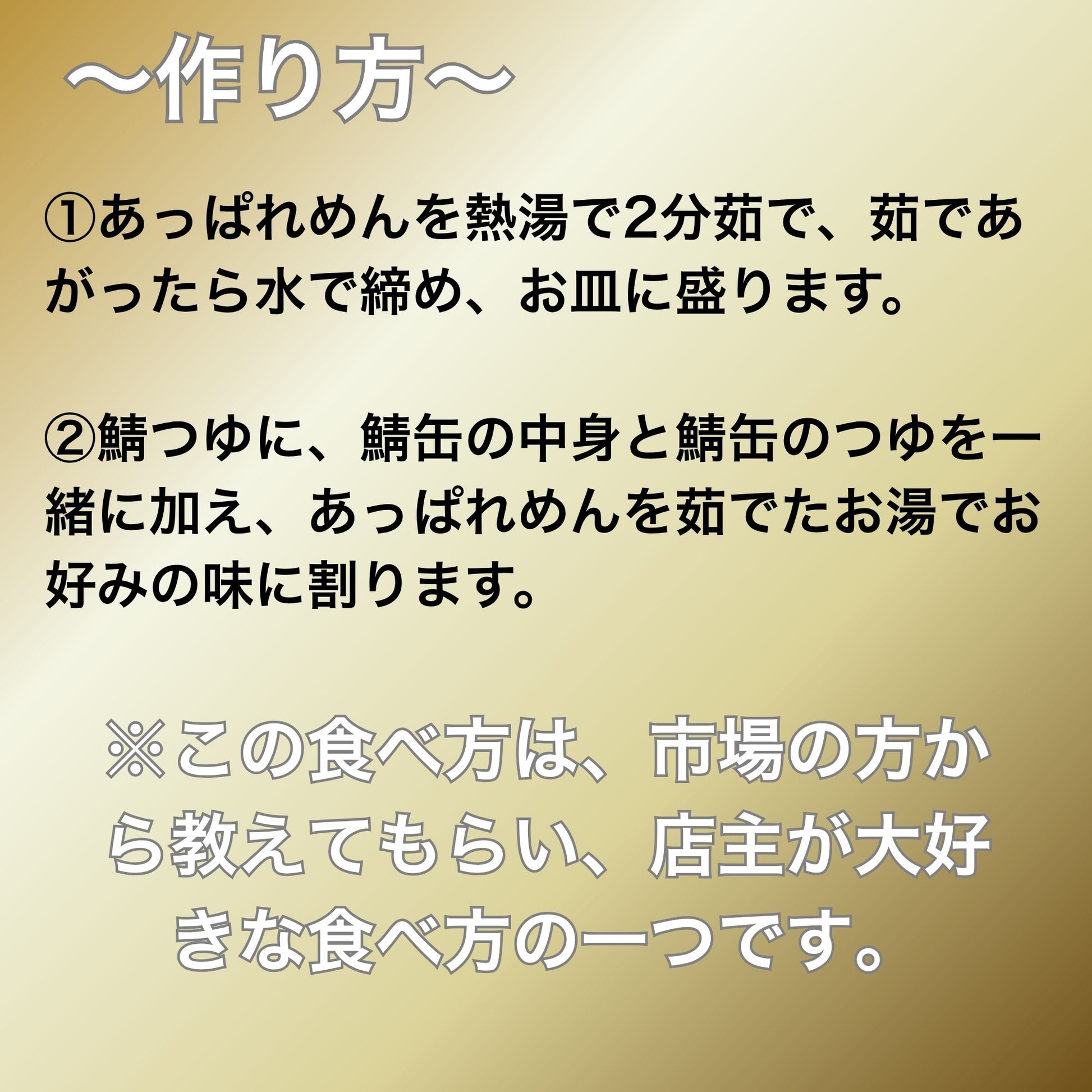 絶品！鯖汁つけ麺セット（あっぱれめん4食+鯖つゆ1本+三陸さば缶1個）【送料込み】
