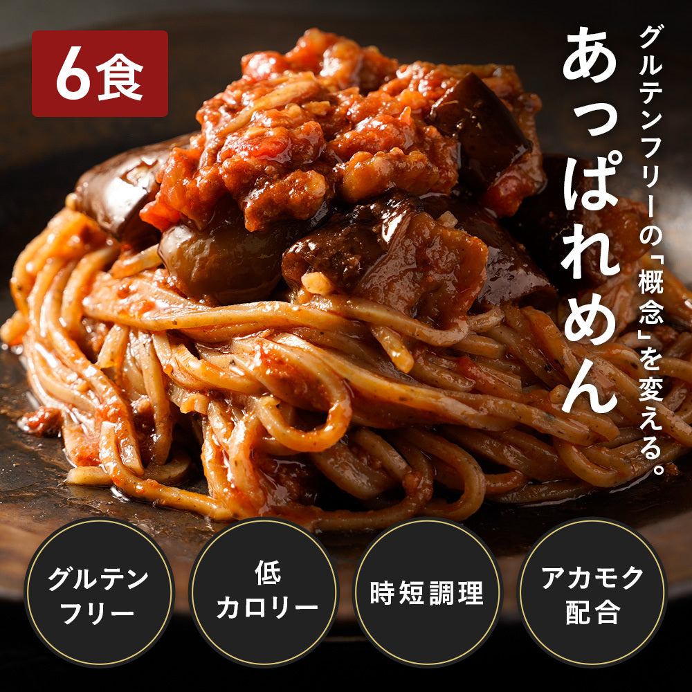 【まずはお試し6食】1週間で実感！